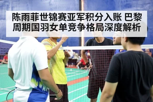badminton players group